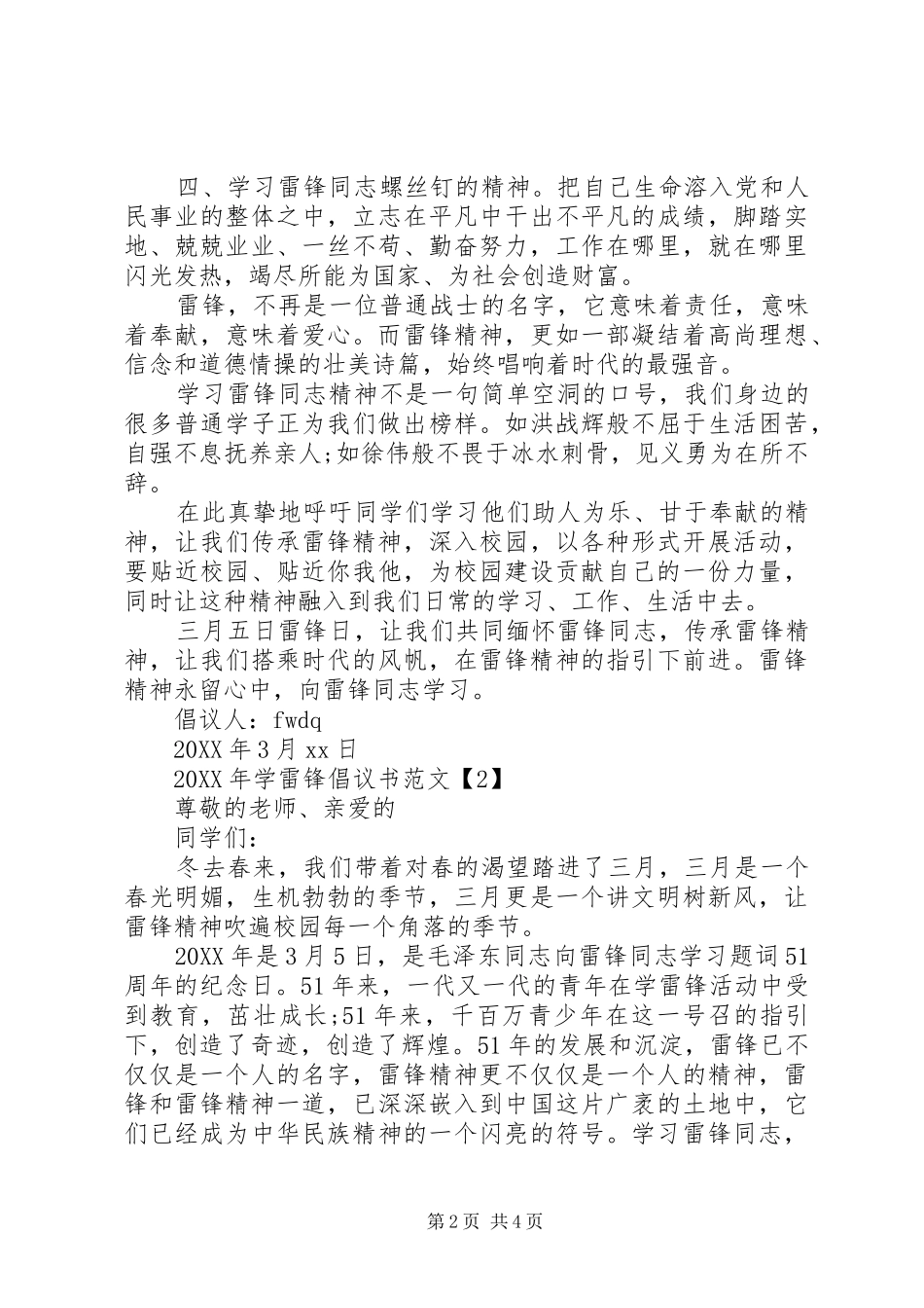 2024年学雷锋倡议书范文_第2页