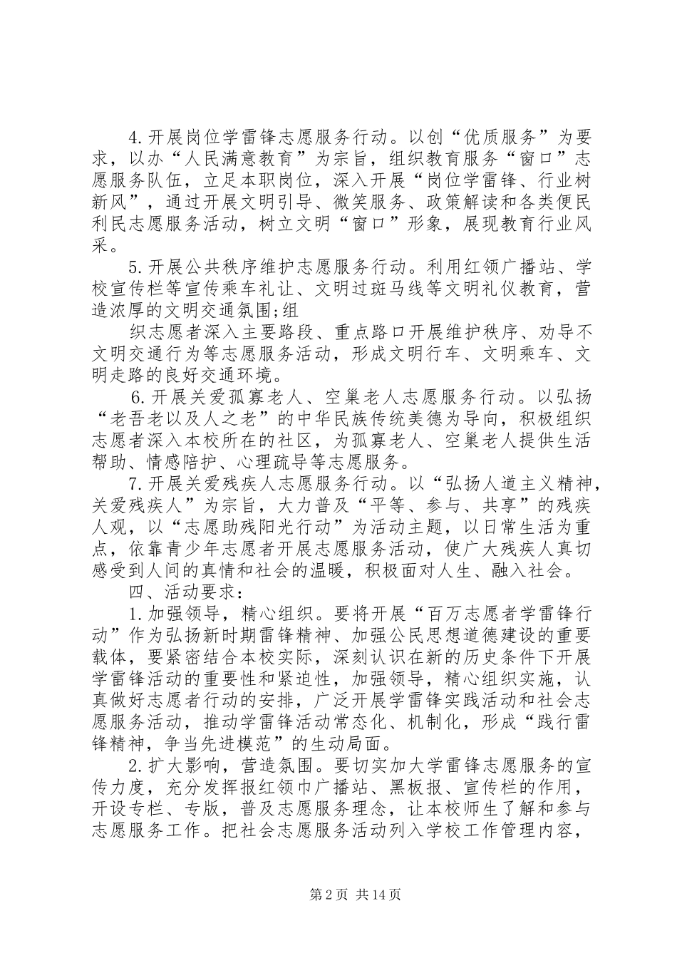 2024年学雷锋方案_第2页