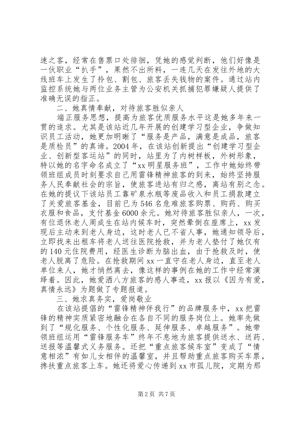 2024年学雷锋个人先进事迹材料四篇_第2页