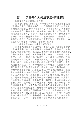 2024年学雷锋个人先进事迹材料四篇