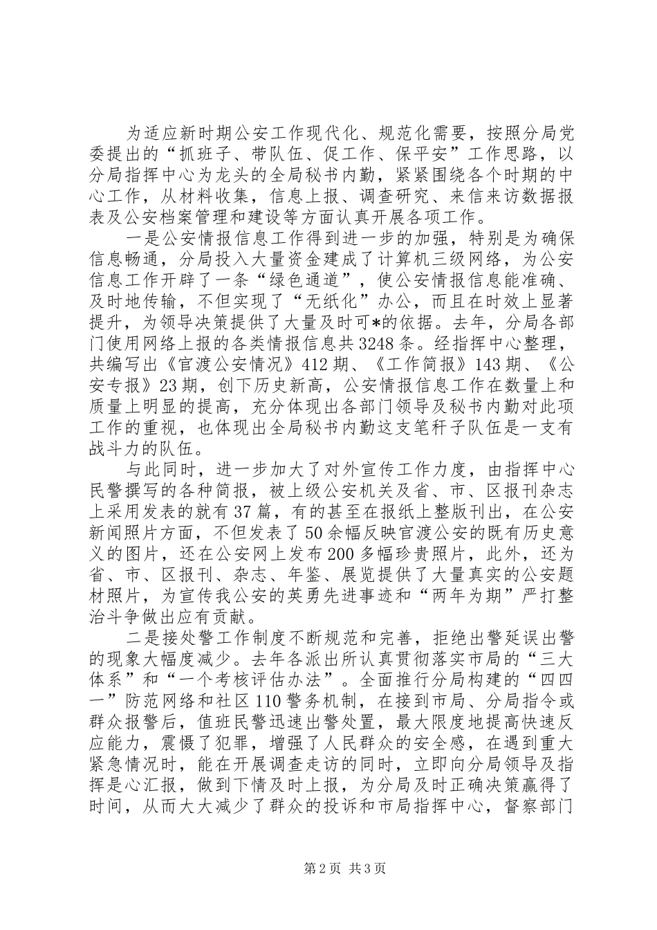 2024年指挥中心工作总结_第2页