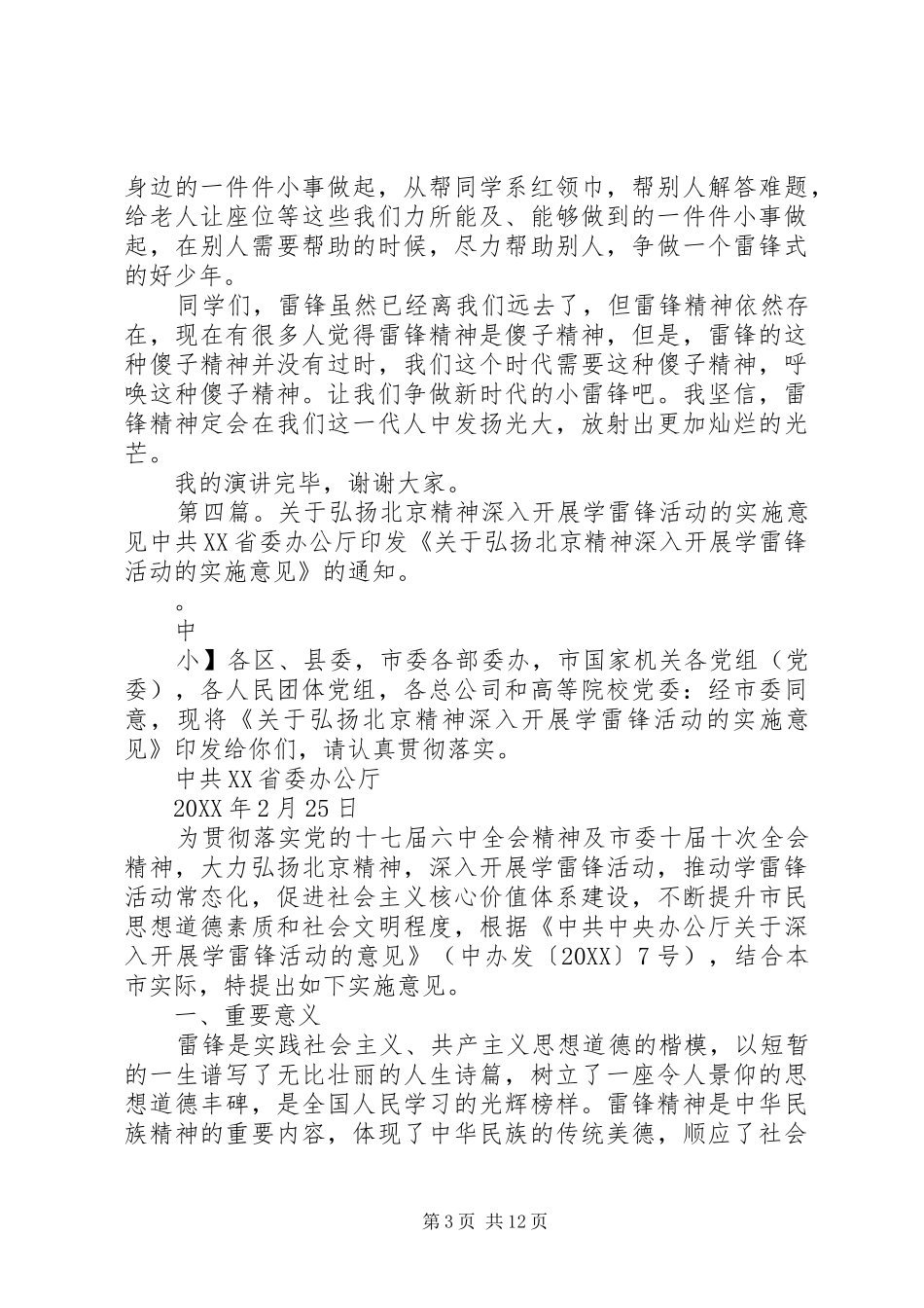 2024年学雷锋弘扬福建精神读后感学雷锋弘扬福建精神读后感_第3页