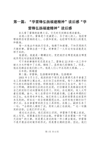 2024年学雷锋弘扬福建精神读后感学雷锋弘扬福建精神读后感