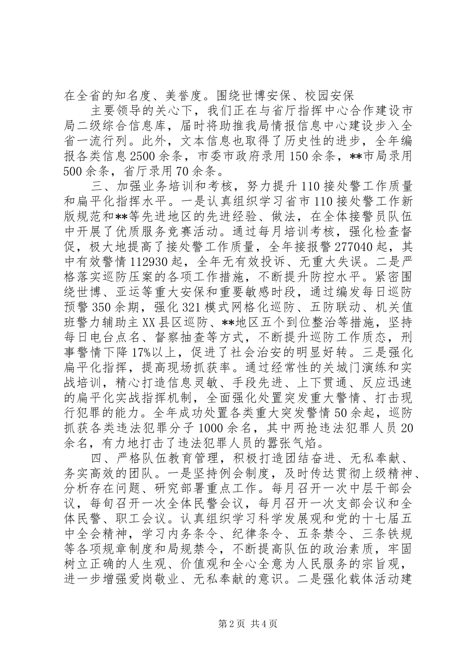 2024年指挥中心年终述职报告范文_第2页