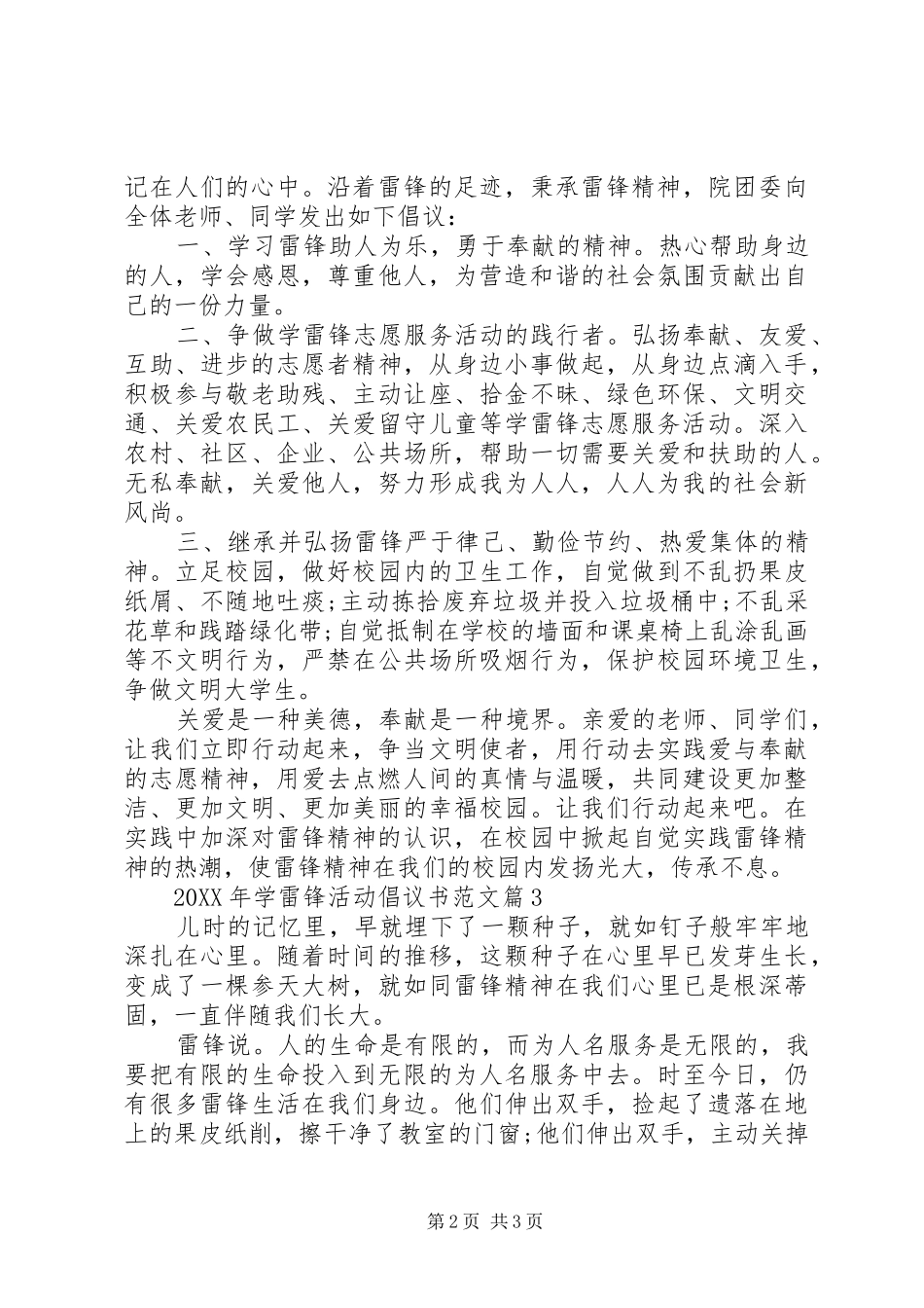 2024年学雷锋活动倡议书范文_第2页