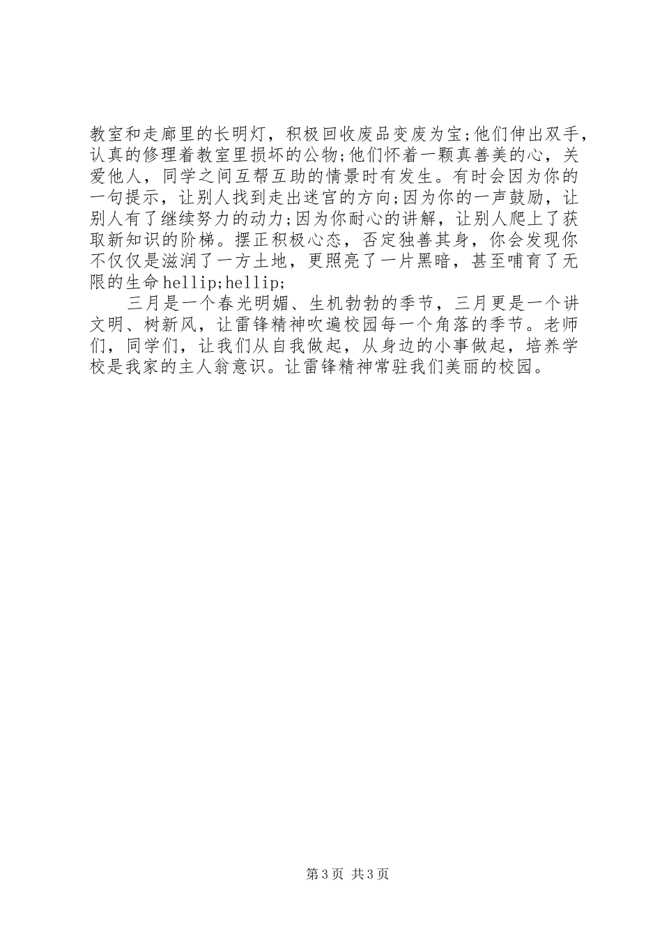 2024年学雷锋活动倡议书范文_第3页