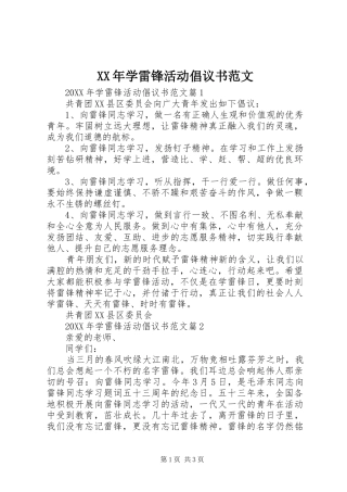 2024年学雷锋活动倡议书范文