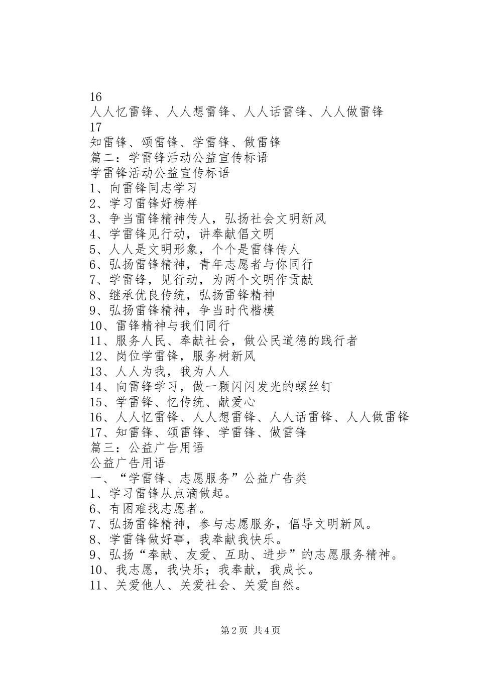 2024年学雷锋活动公益宣传标语_第2页