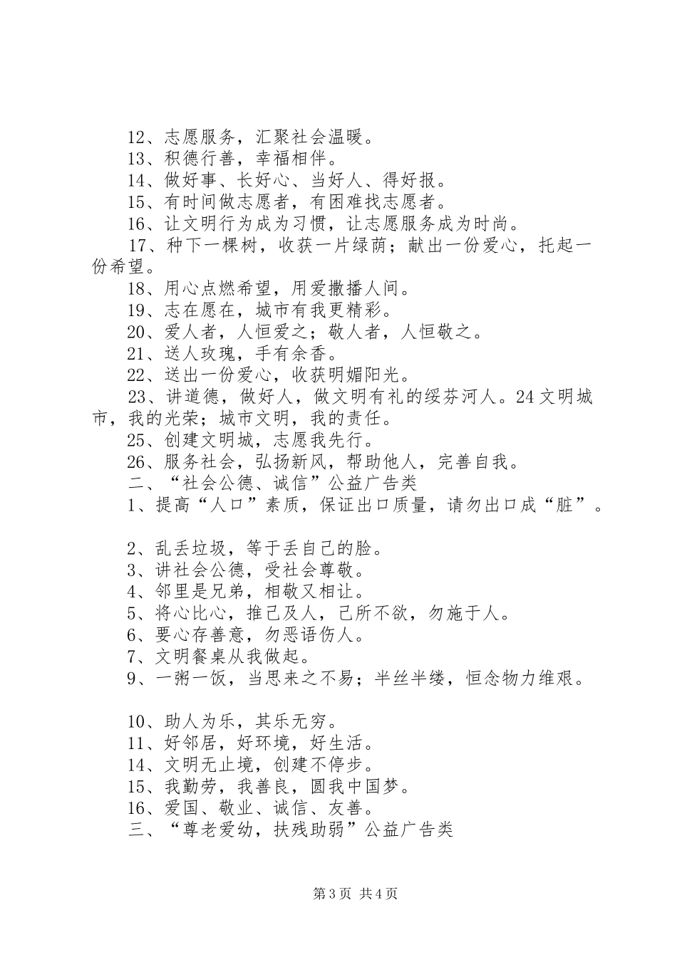 2024年学雷锋活动公益宣传标语_第3页