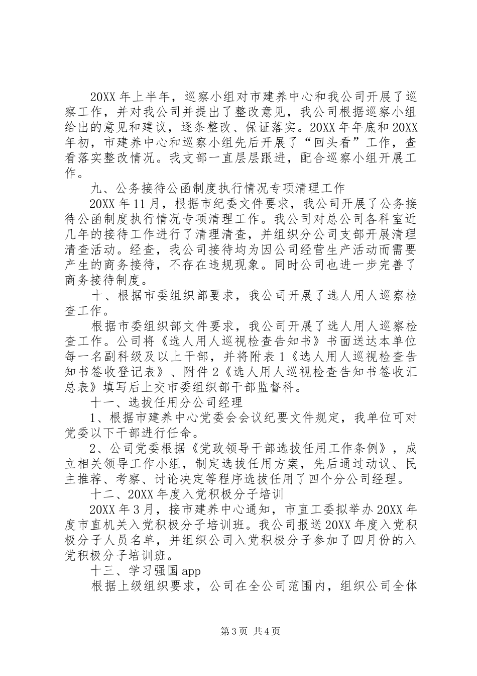 2024年至年度党务工作提纲_第3页