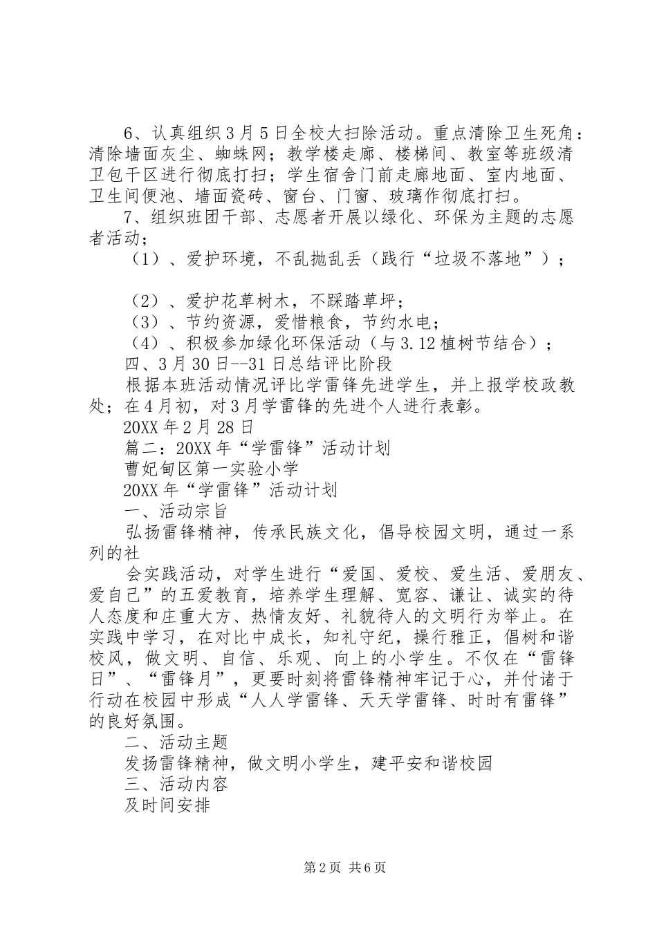 2024年学雷锋活动计划_第2页