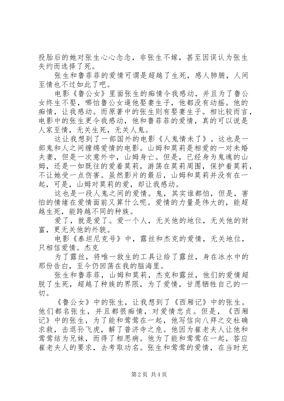 2024年至情方能至性范文大全_第2页