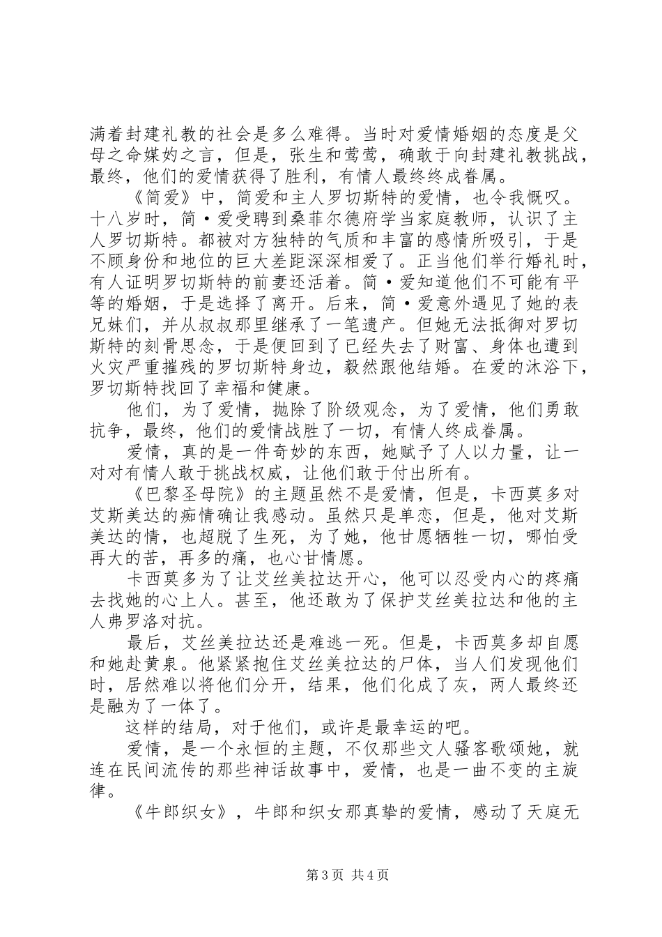 2024年至情方能至性范文大全_第3页