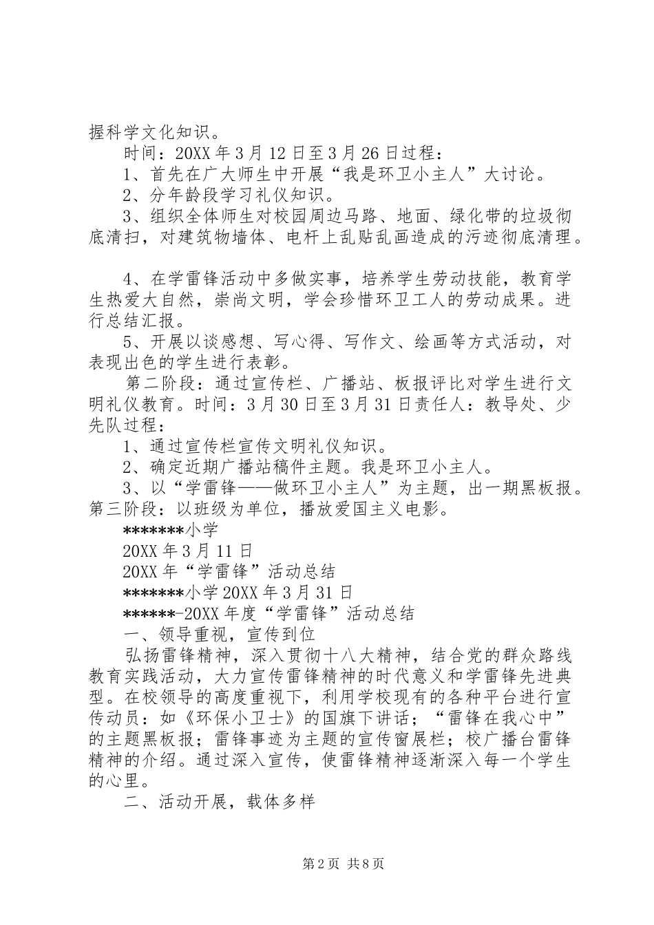 2024年学雷锋活动计划与总结_第2页