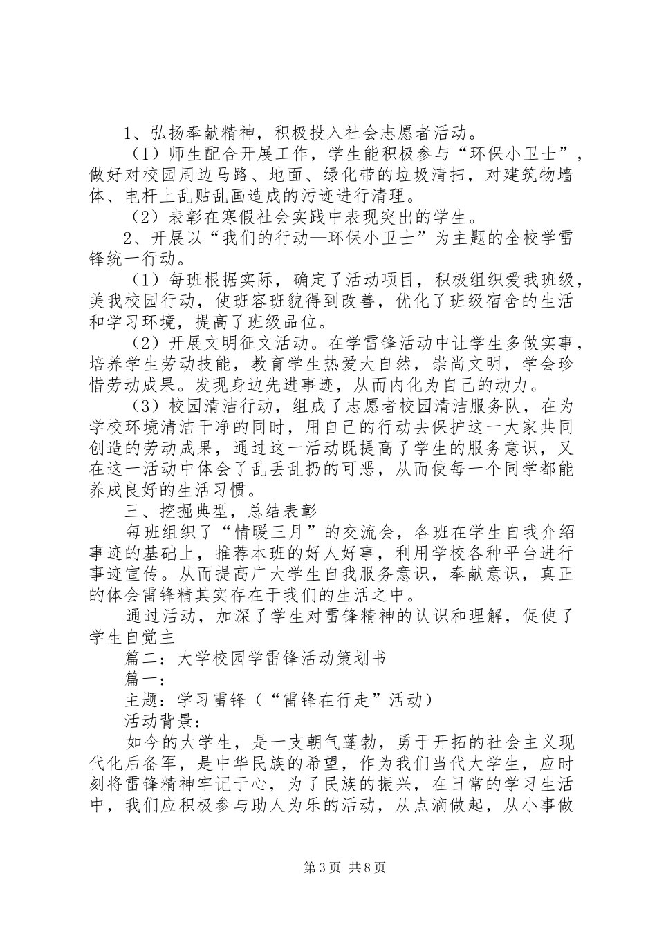 2024年学雷锋活动计划与总结_第3页