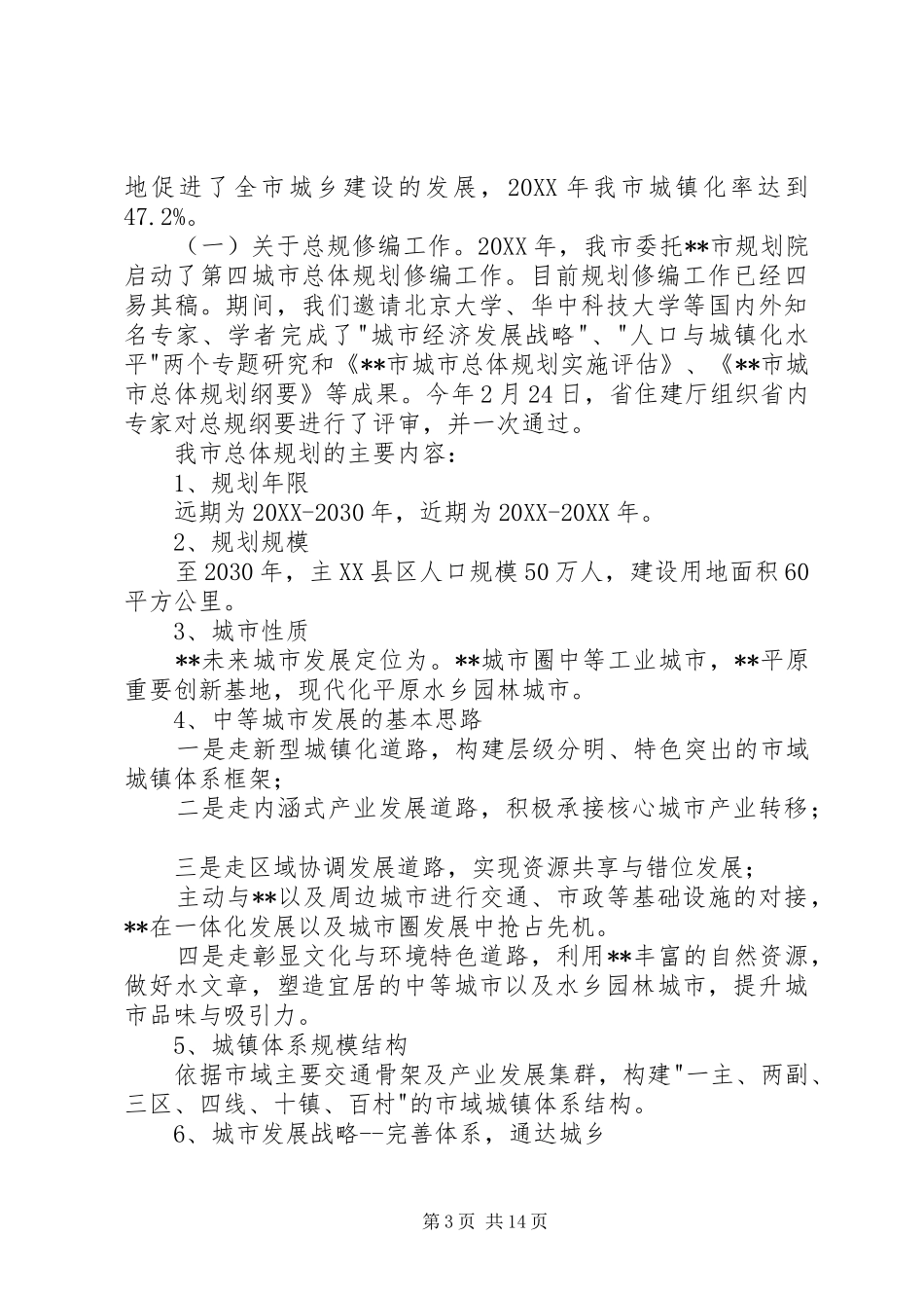 2024年至市委市政府关于节能环保问题汇报材料_第3页
