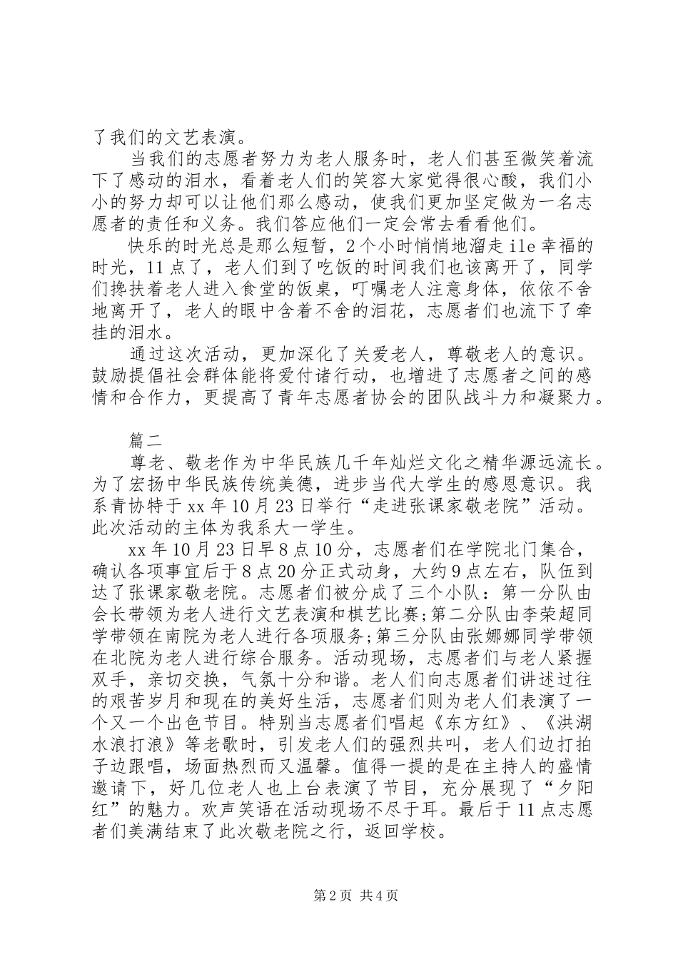 2024年志愿服务工作总结范文志愿服务队工作总结_第2页