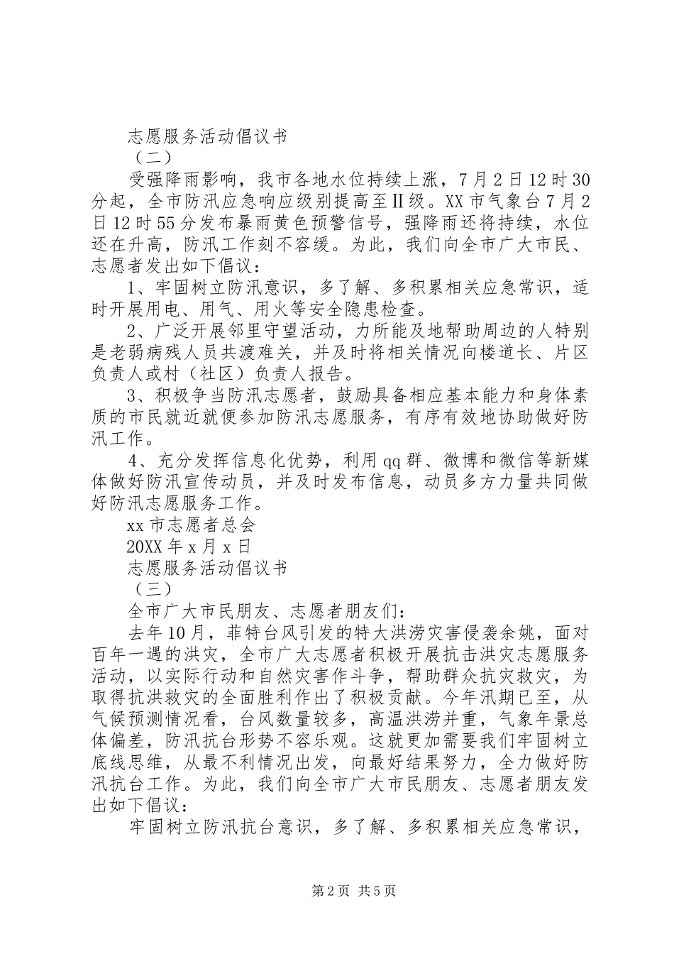 2024年志愿服务活动倡议书_第2页