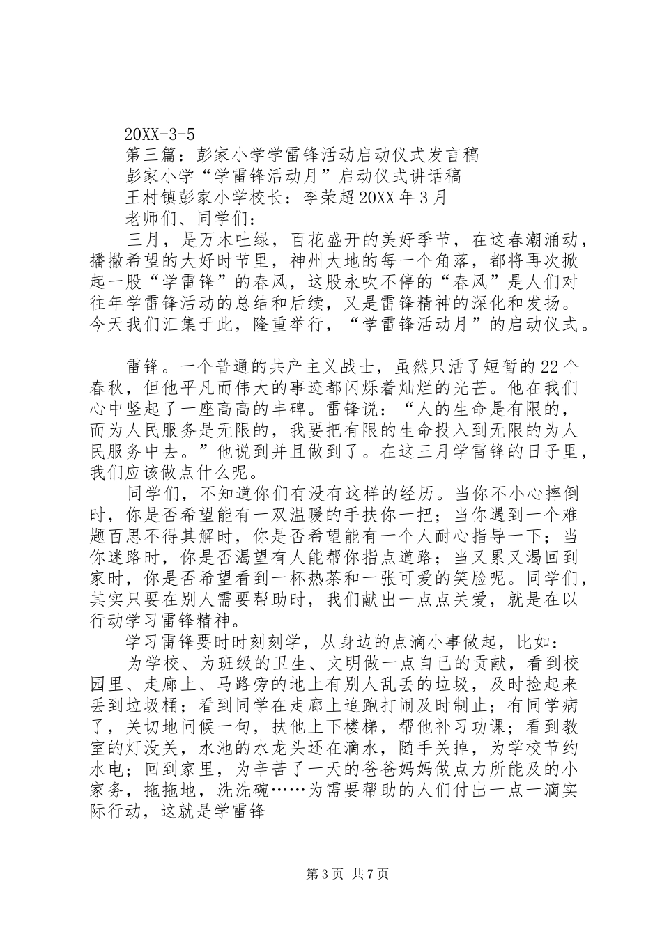 2024年学雷锋活动仪式上的讲话稿_第3页