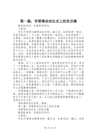 2024年学雷锋活动仪式上的讲话稿