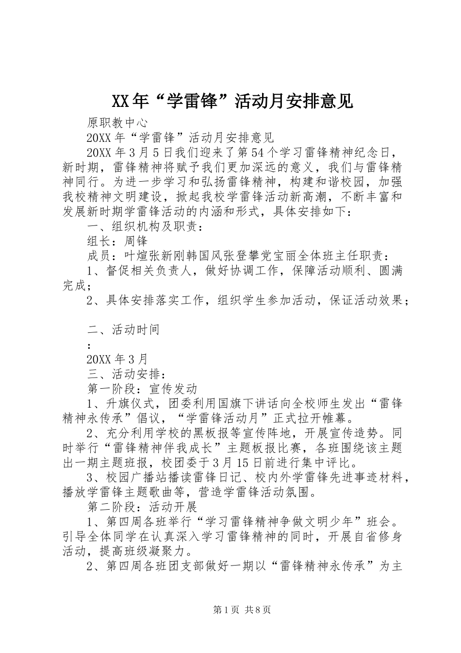 2024年学雷锋活动月安排意见_第1页