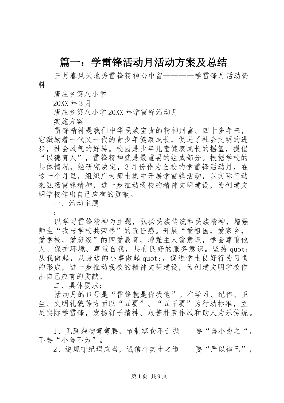 2024年学雷锋活动月活动方案及总结_第1页