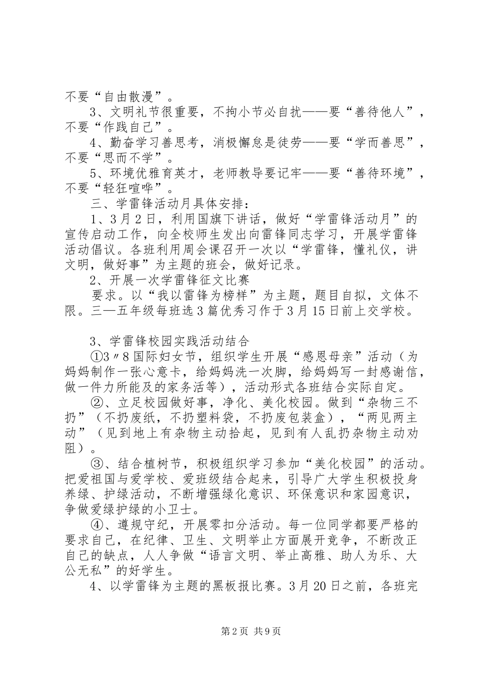 2024年学雷锋活动月活动方案及总结_第2页