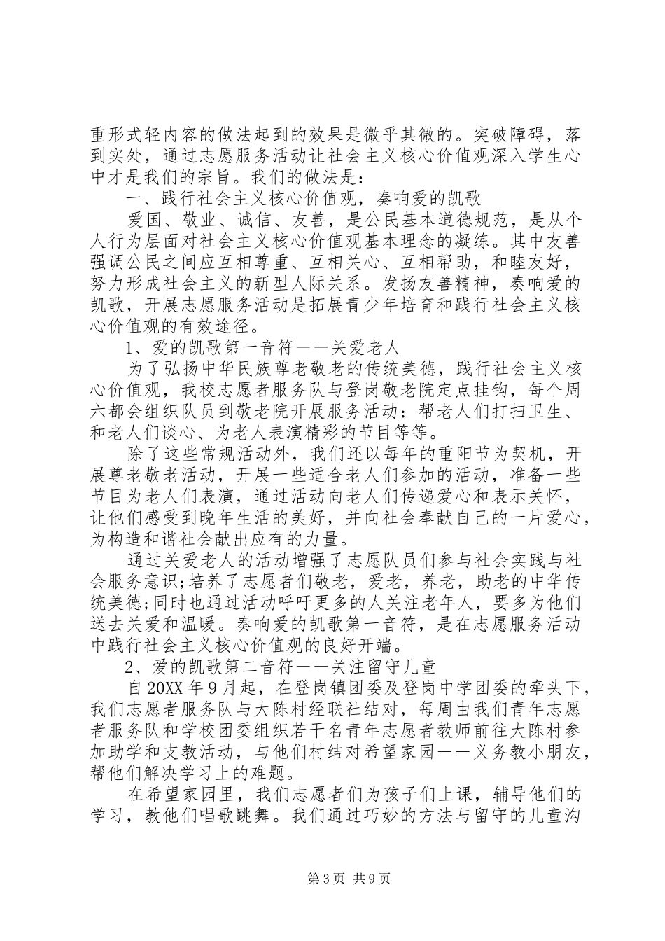 2024年志愿青年服务倡议书_第3页