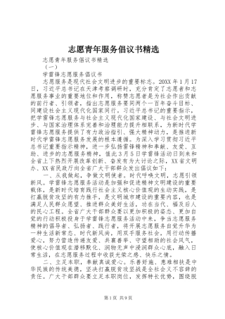 2024年志愿青年服务倡议书