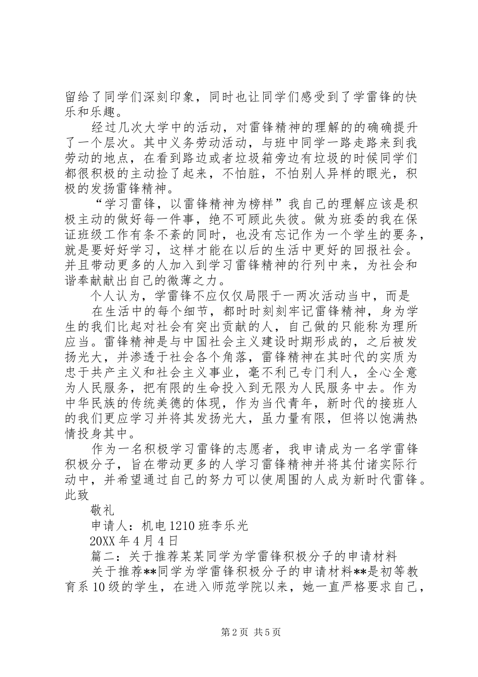 2024年学雷锋积极分子材料_第2页