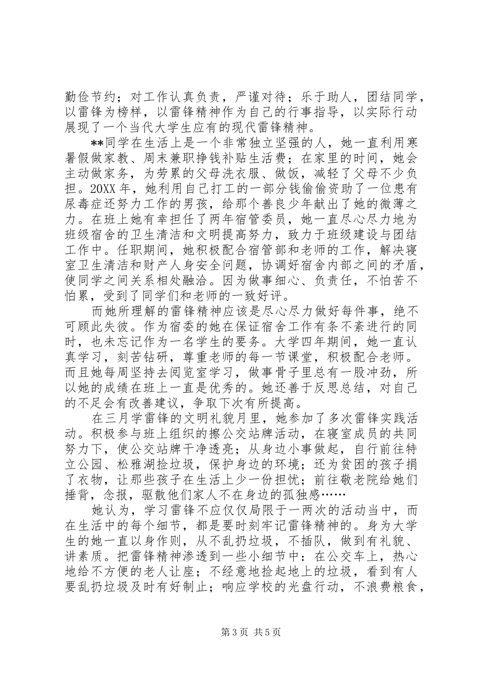 2024年学雷锋积极分子材料_第3页