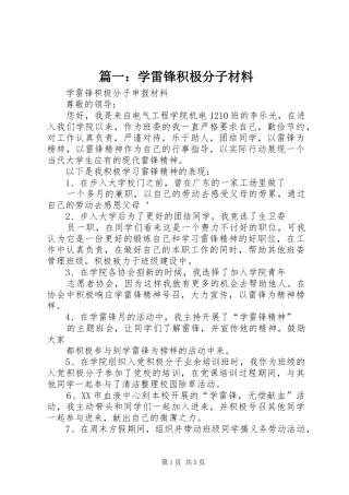 2024年学雷锋积极分子材料