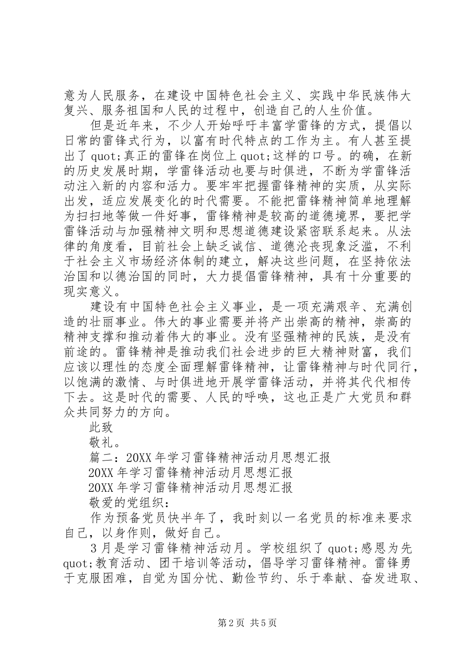 2024年学雷锋纪念日思想汇报范文_第2页