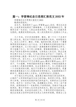 2024年学雷锋纪念日思想汇报范文