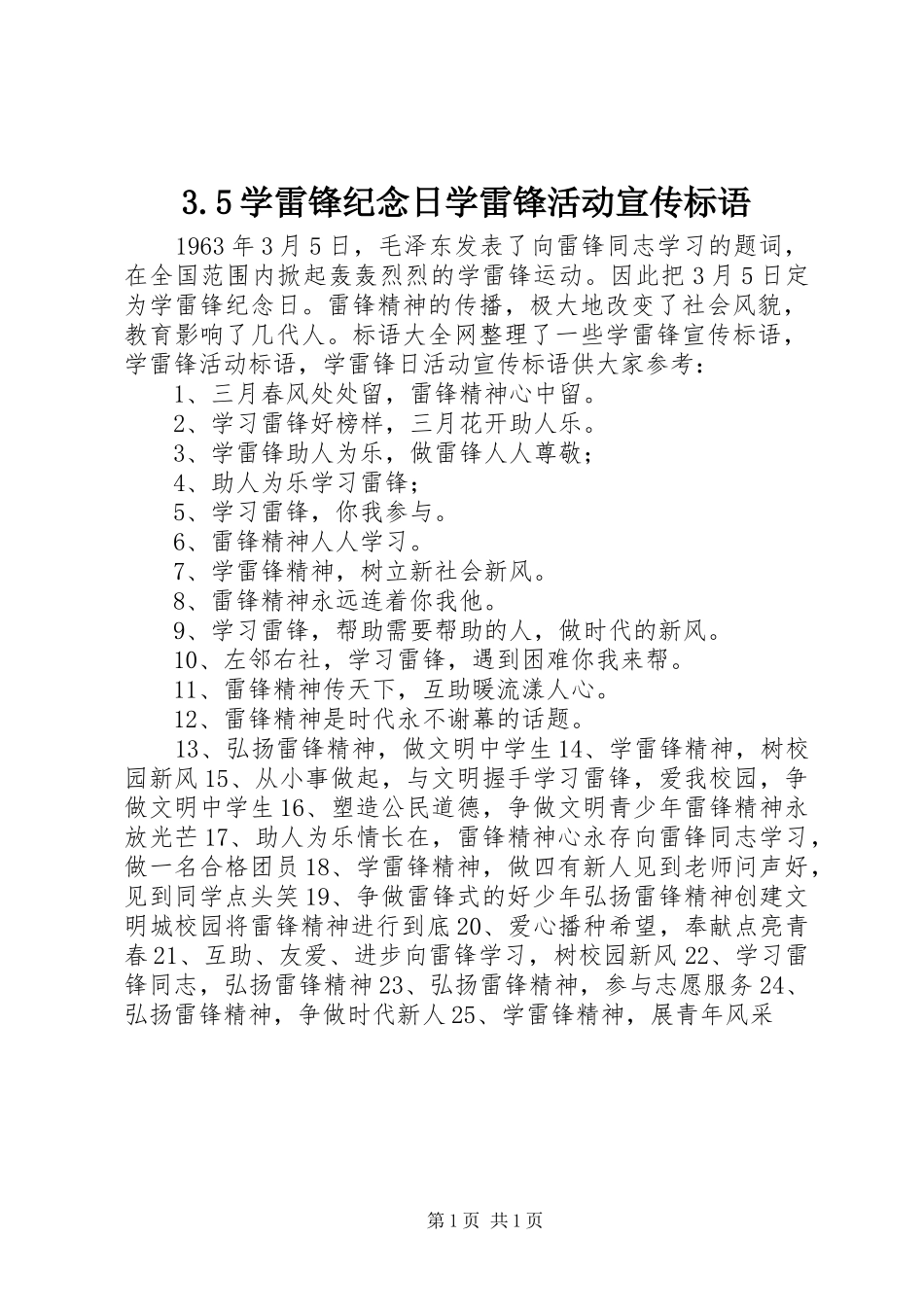 2024年学雷锋纪念日学雷锋活动宣传标语_第1页