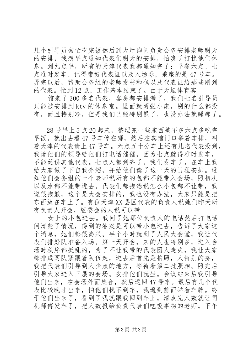 2024年志愿者社会实践证明多篇_第3页