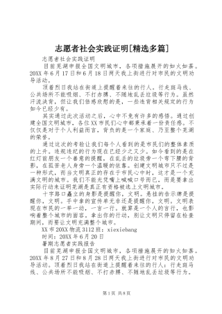 2024年志愿者社会实践证明多篇