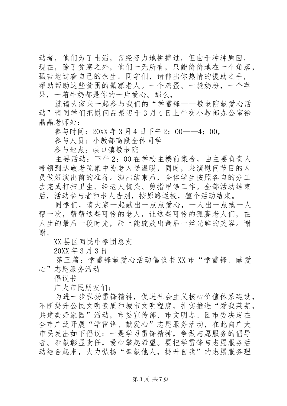2024年学雷锋敬老院献爱心活动倡议书_第3页