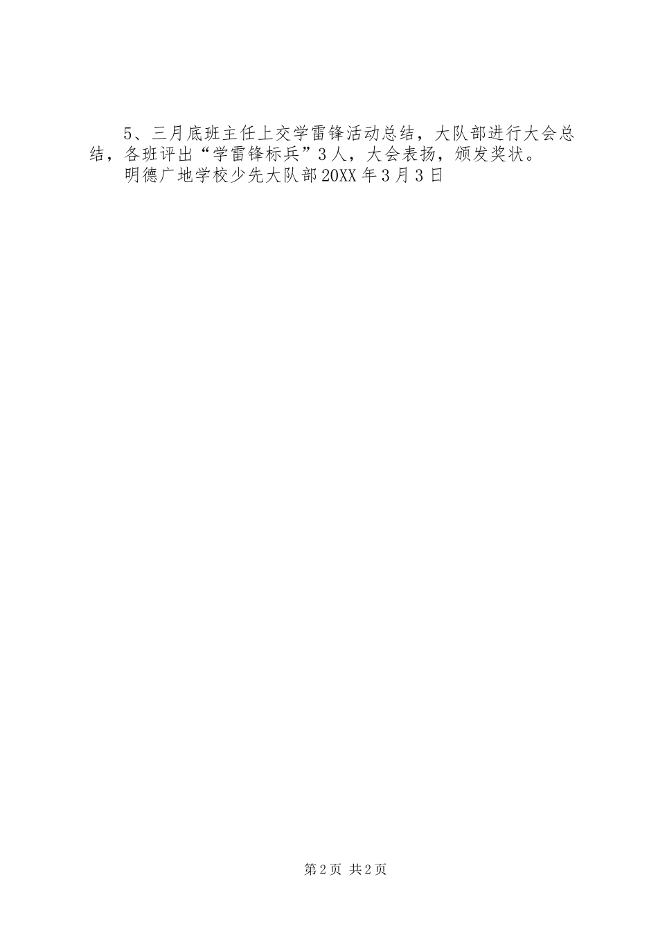 2024年学雷锋日活动方案_第2页