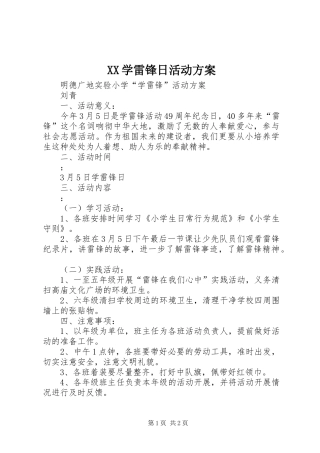 2024年学雷锋日活动方案