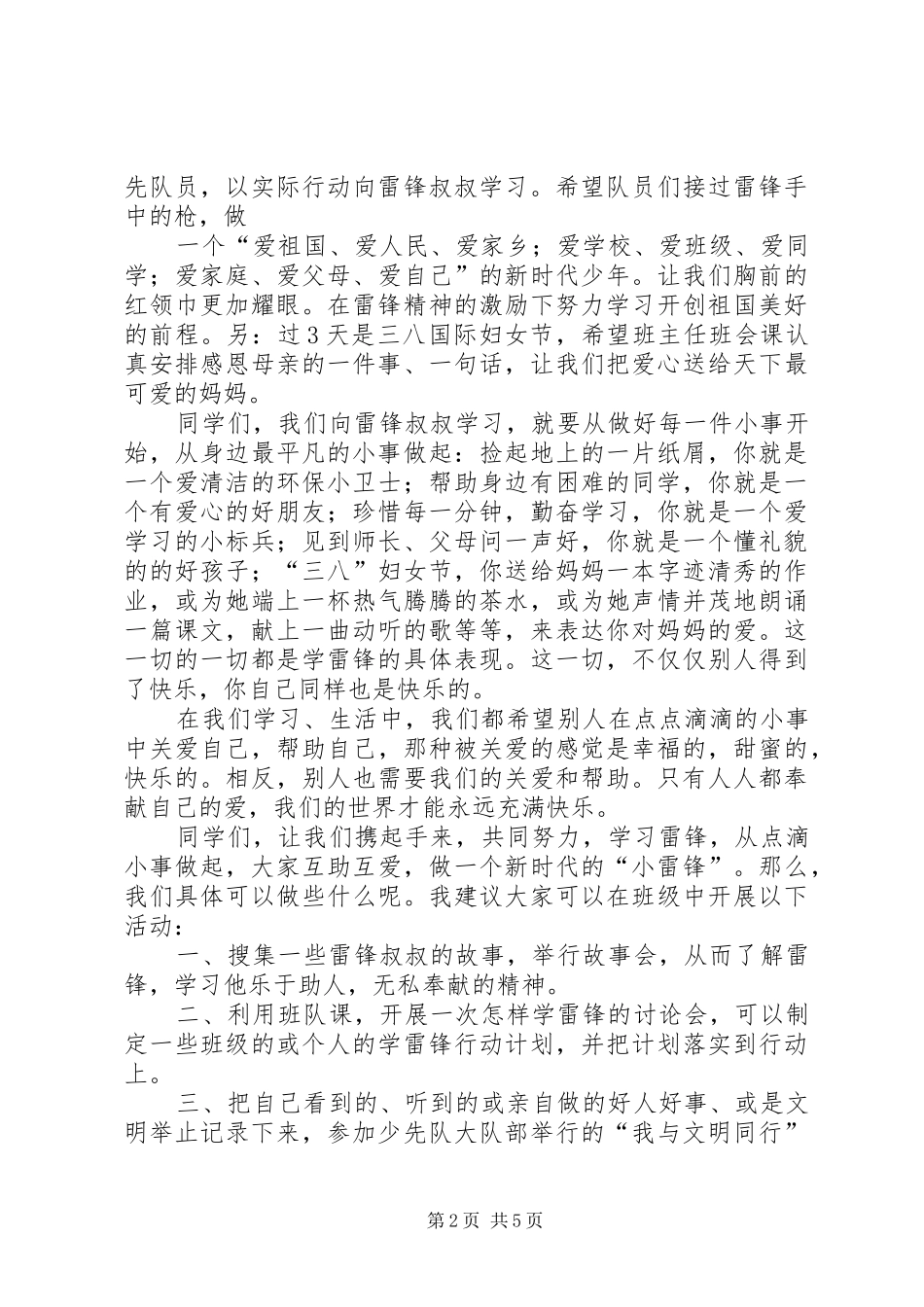 2024年学雷锋树新风国旗下致辞稿_第2页