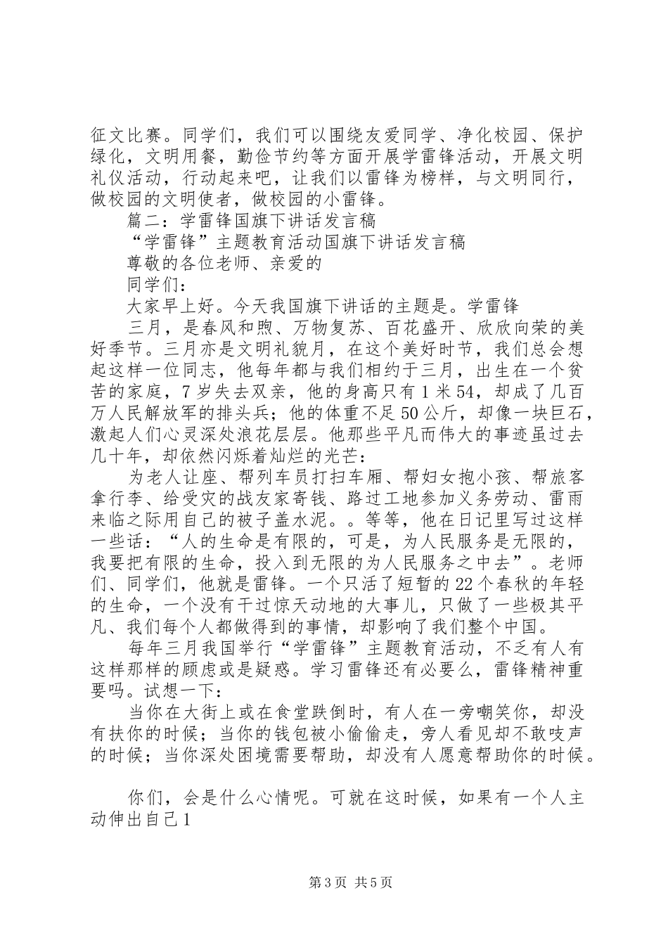 2024年学雷锋树新风国旗下致辞稿_第3页