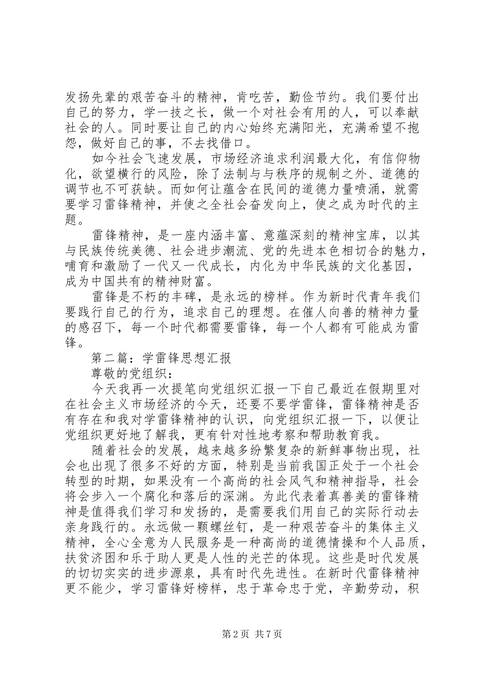 2024年学雷锋思想汇报_第2页