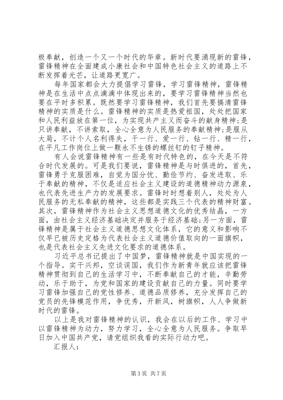 2024年学雷锋思想汇报_第3页