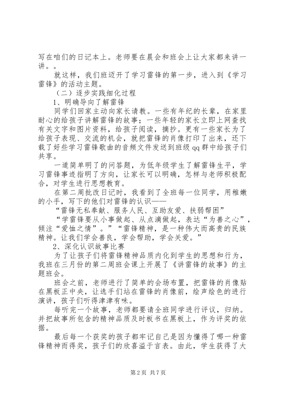 2024年学雷锋主题班日活动方案_第2页