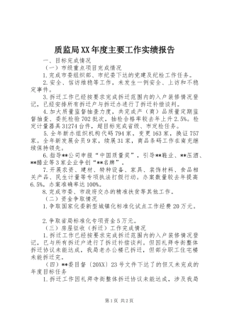 2024年质监局年度主要工作实绩报告