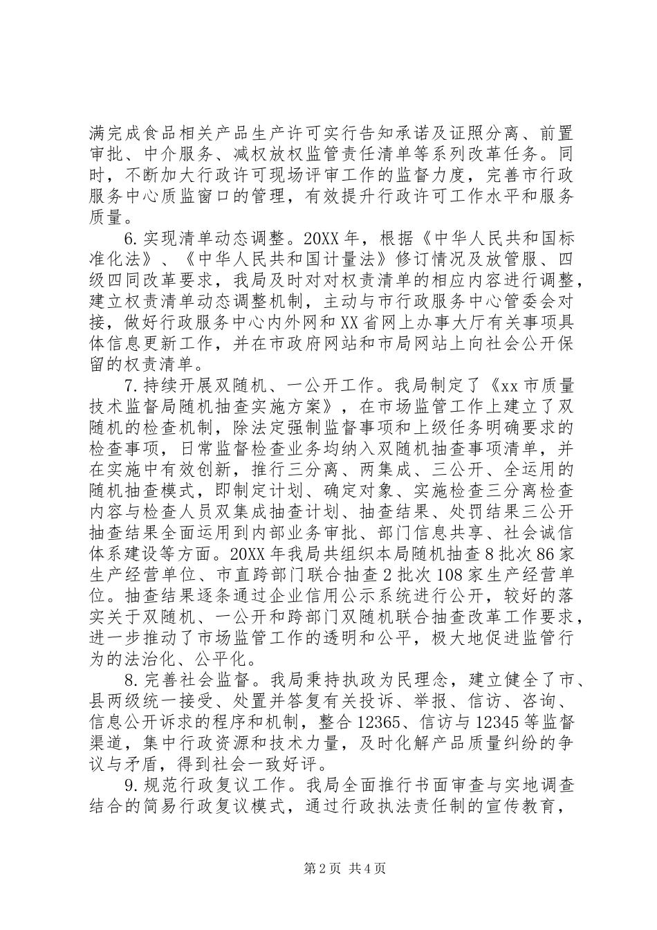 2024年质监局依法行政工作情况报告_第2页