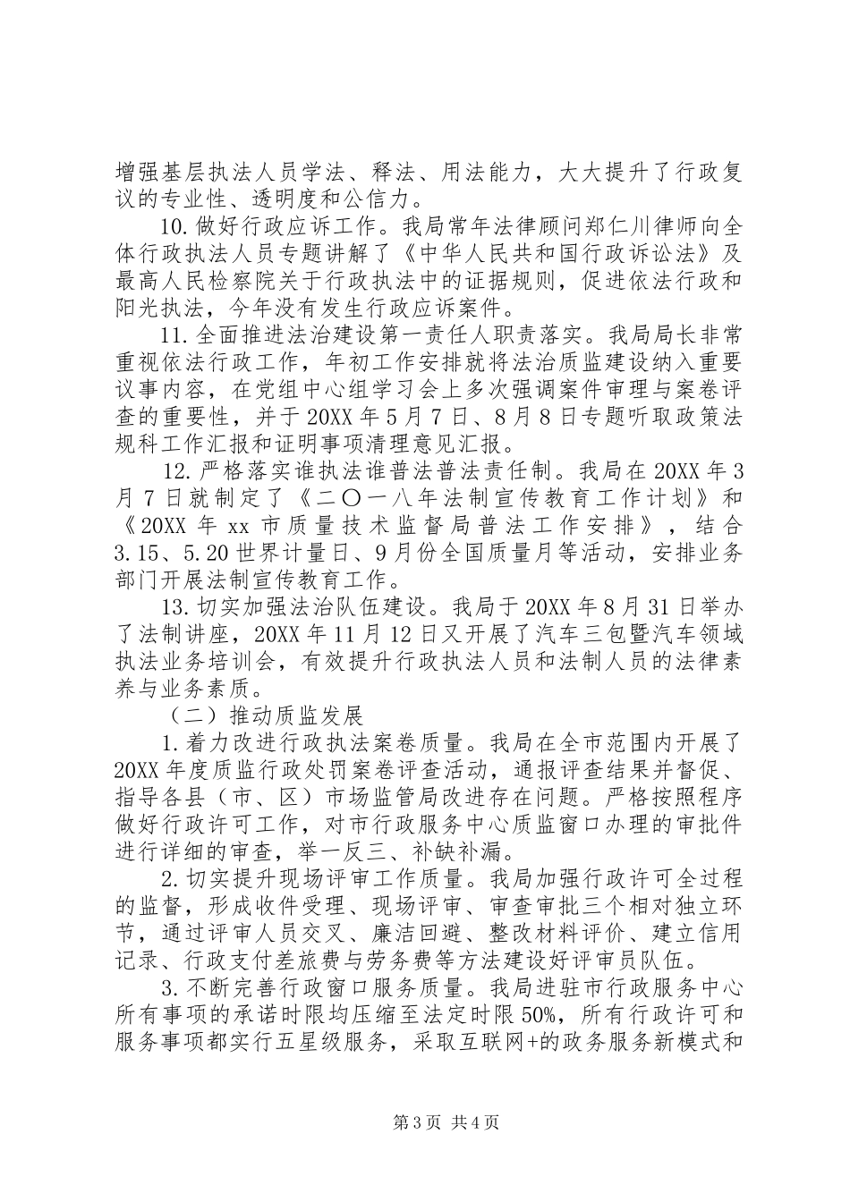 2024年质监局依法行政工作情况报告_第3页