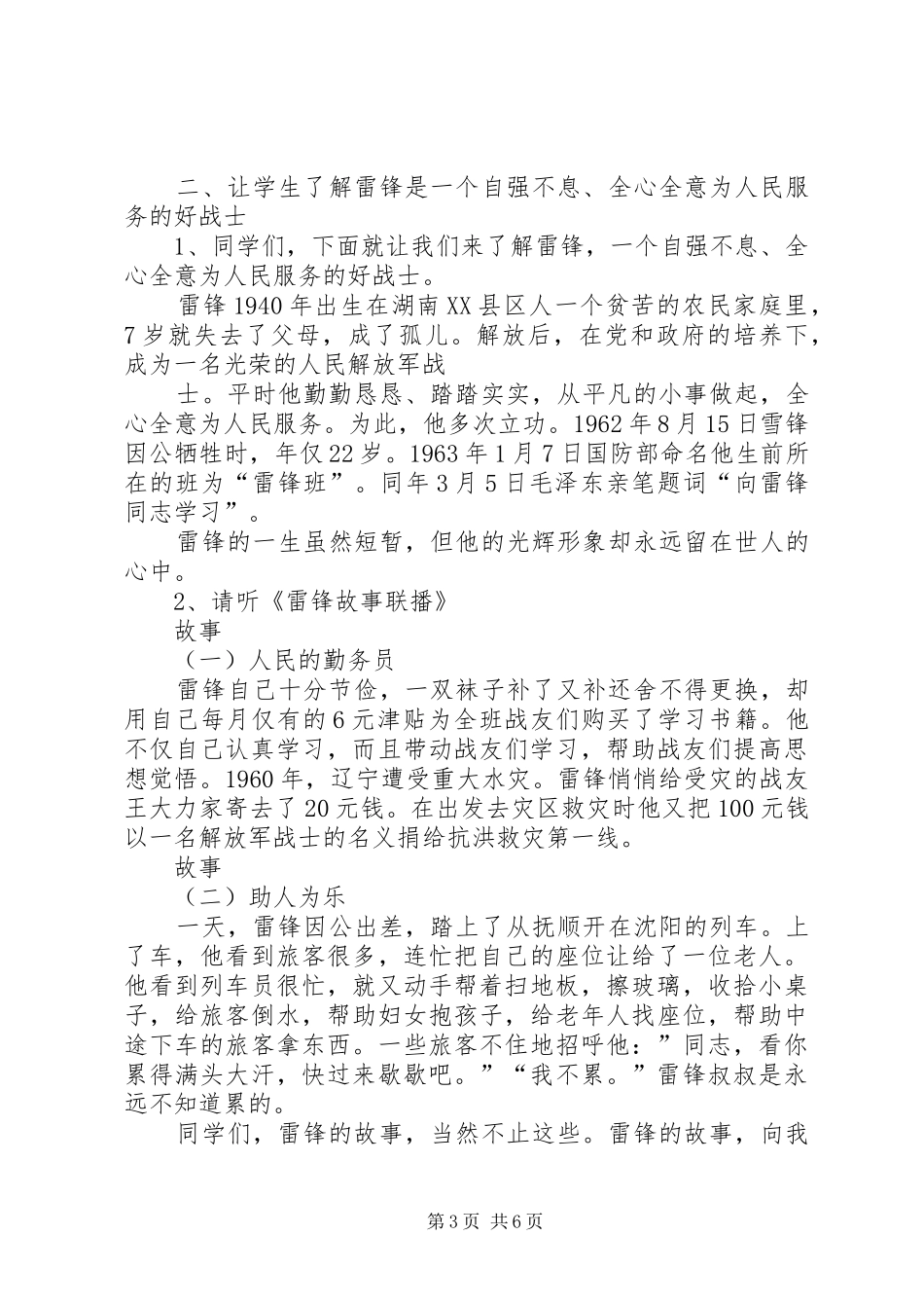 2024年学雷锋做好事倡议书_第3页