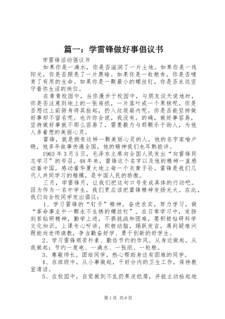 2024年学雷锋做好事倡议书